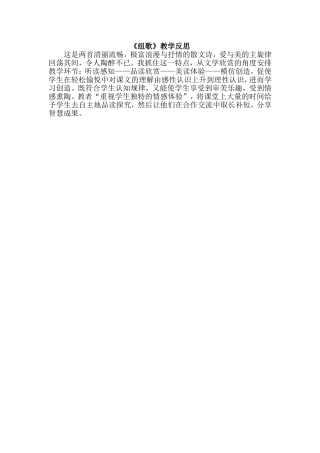 《组歌》教学反思