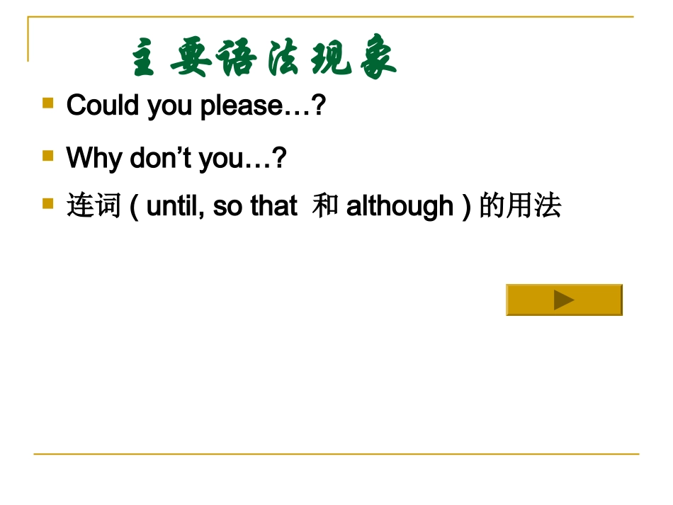 教材同步复习十一_第2页