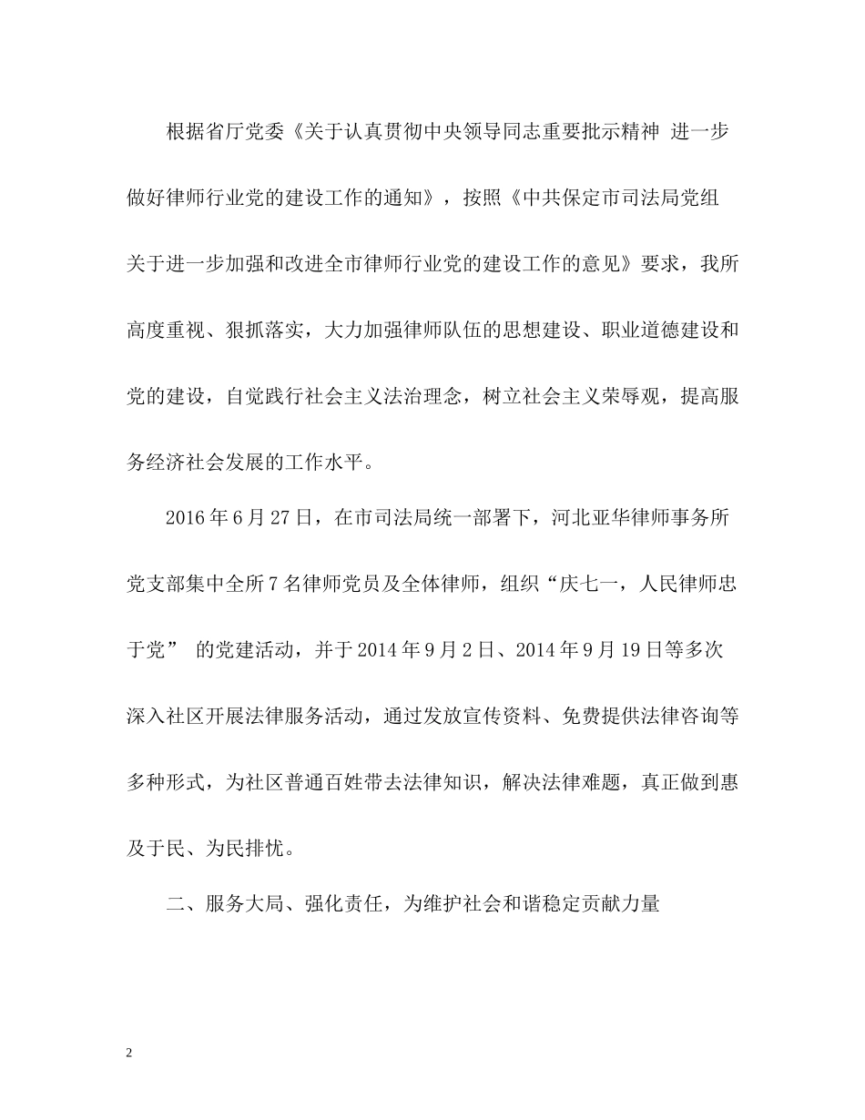 2020年度律师个人工作总结22_第2页
