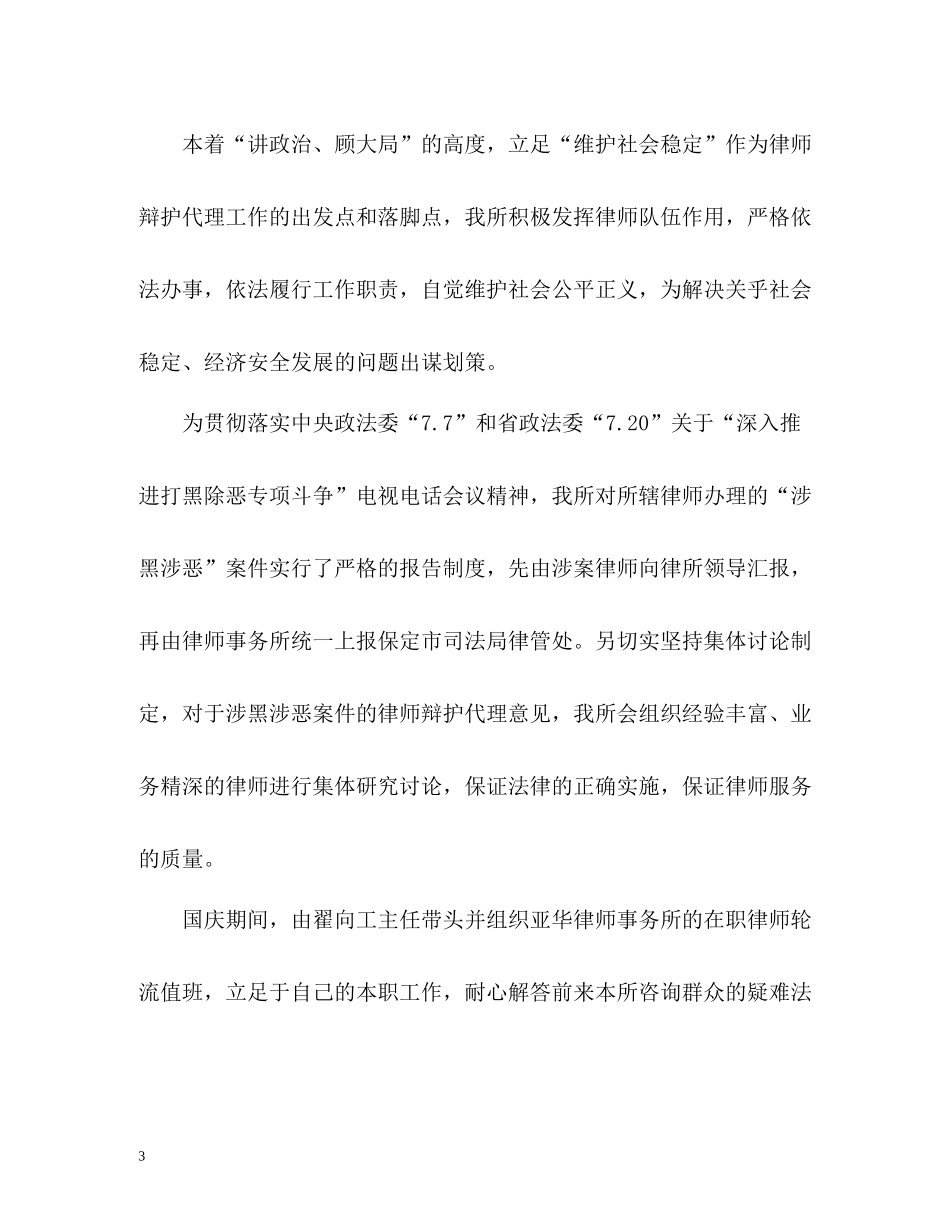 2020年度律师个人工作总结22_第3页