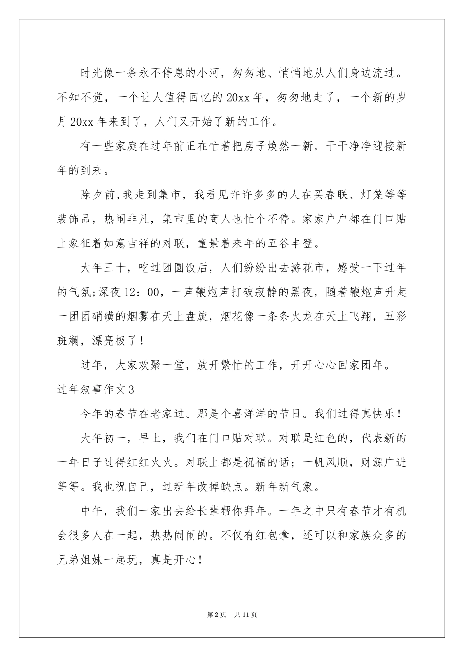 过年叙事作文精选15篇_第2页