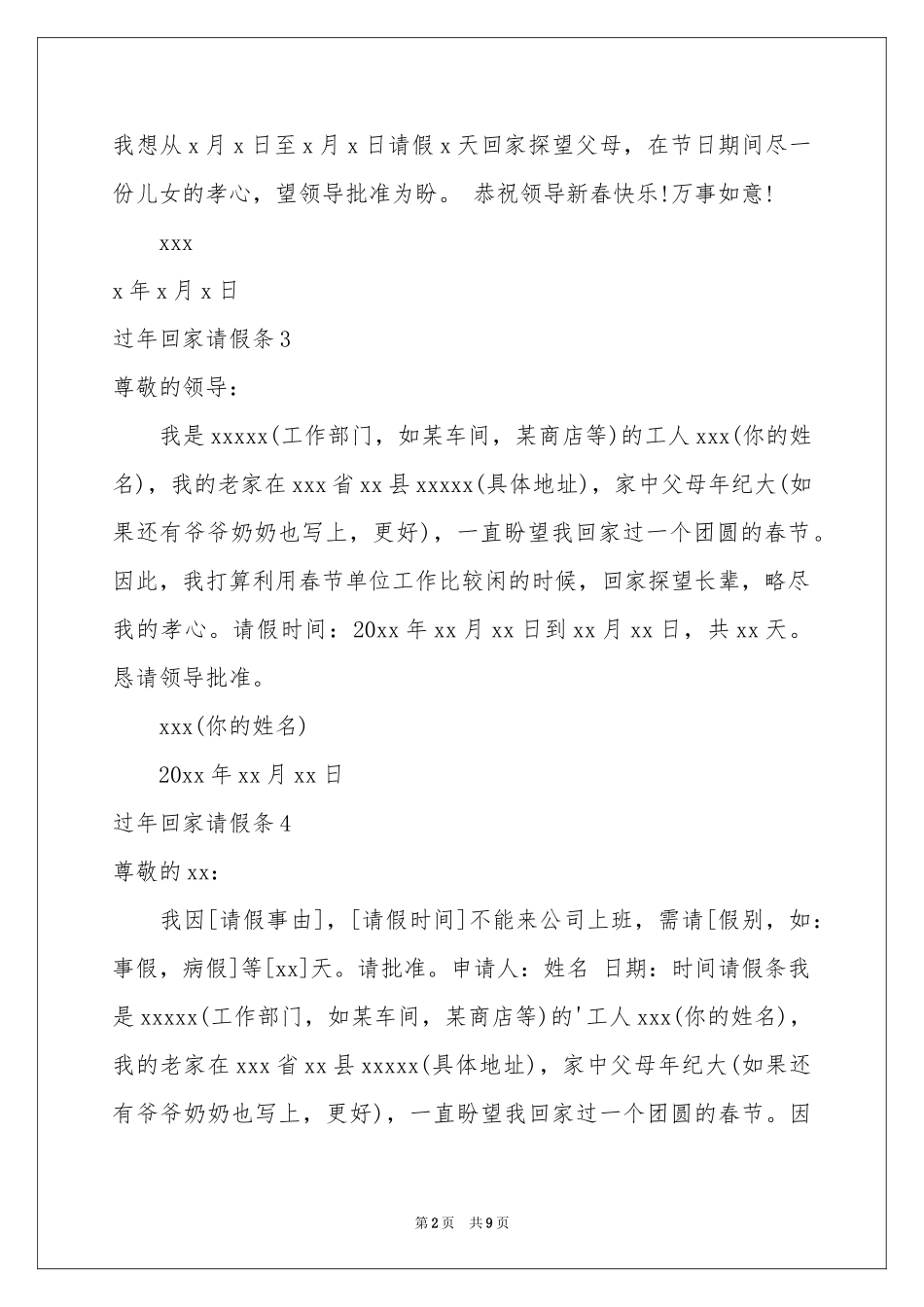 过年回家请假条_第2页