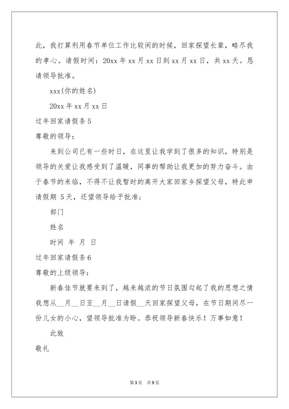 过年回家请假条_第3页