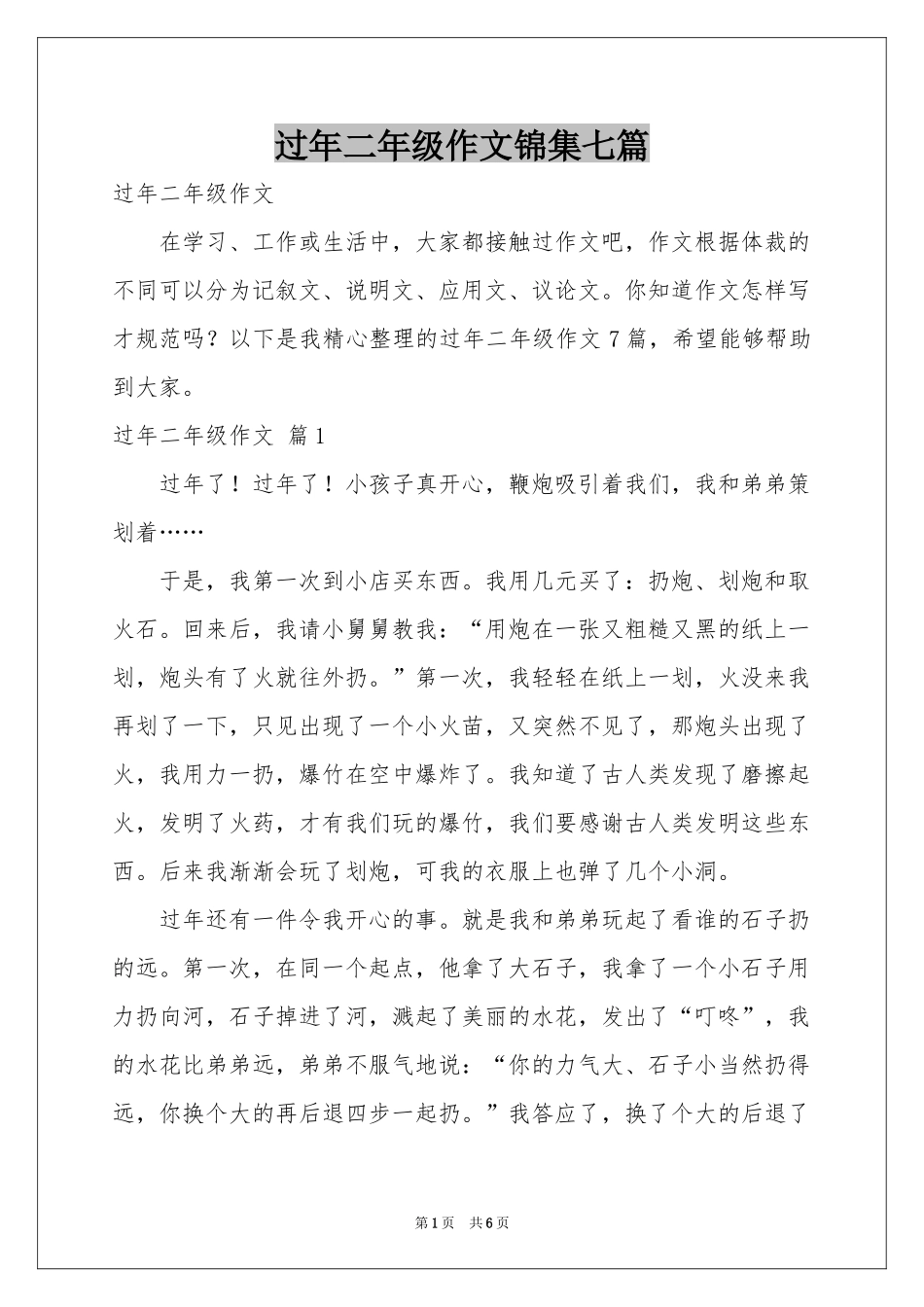 过年二年级作文锦集七篇_第1页