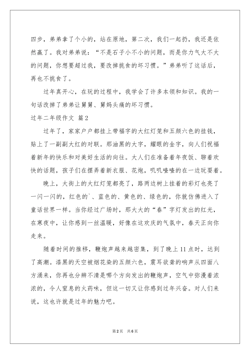 过年二年级作文锦集七篇_第2页