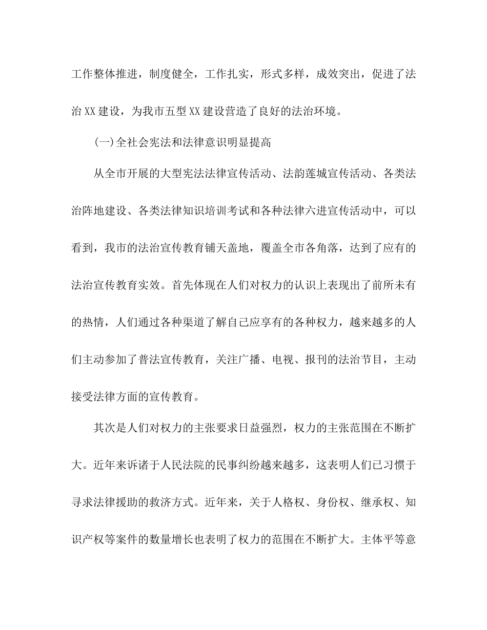 乡镇年七五普法工作总结范文三篇_第2页