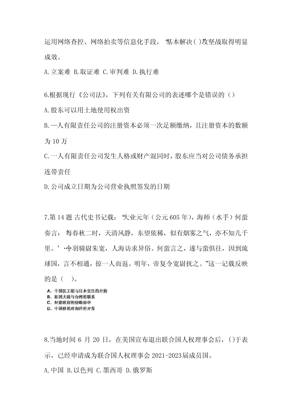 【备考2023年】山东省泰安市国家公务员公共基础知识真题(含答案)_第2页