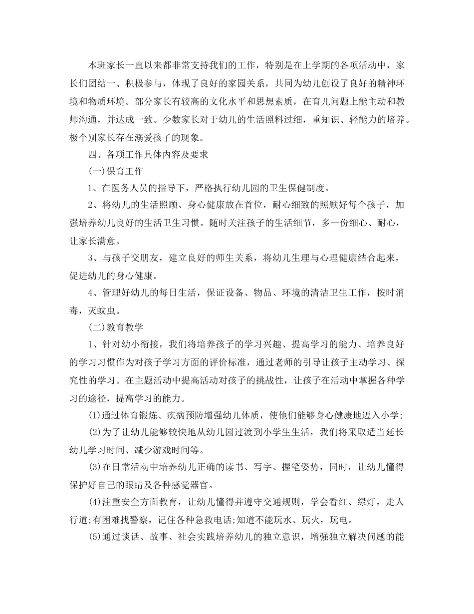 2020年幼儿园大班上学期班务工作计划 _第2页