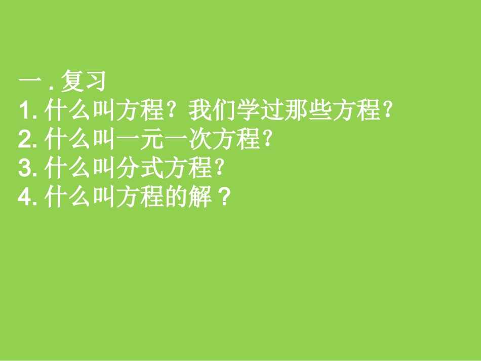 （课件1）181一元二次方程_第2页
