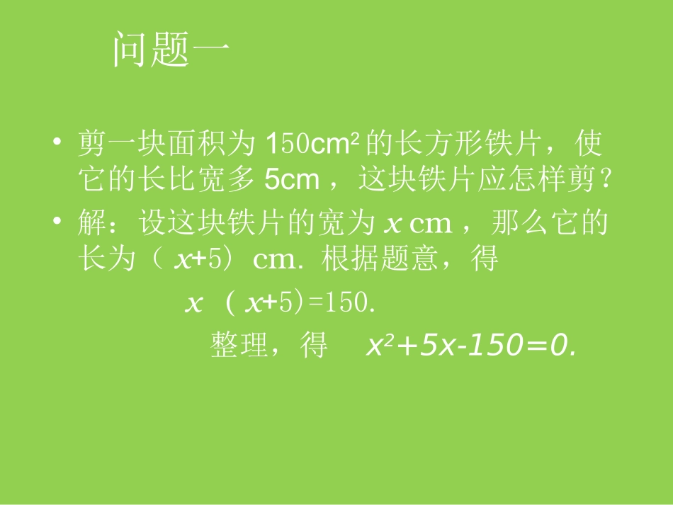 （课件1）181一元二次方程_第3页