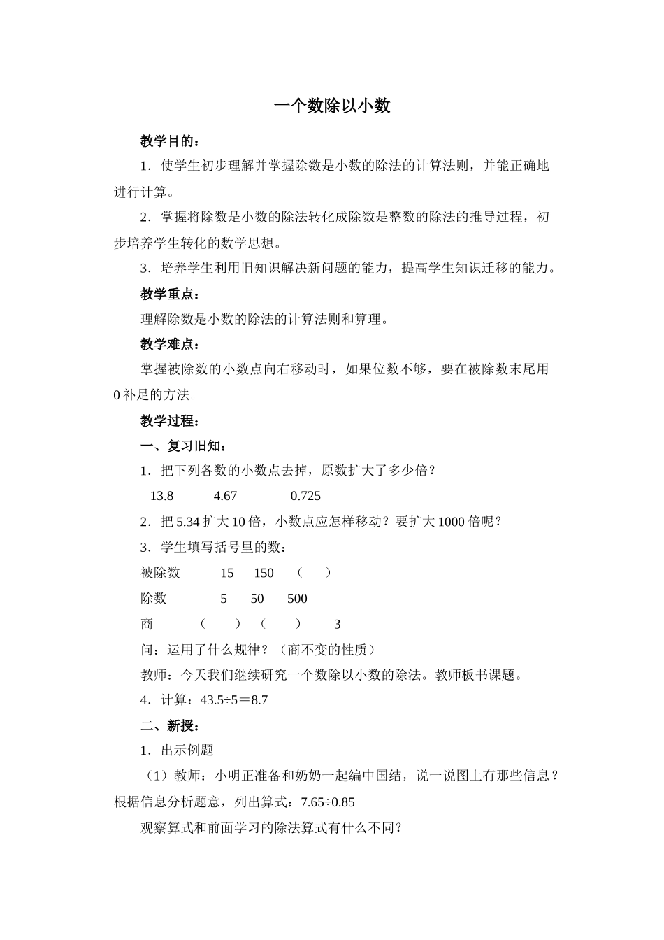 一个数除以小数 (2)_第1页