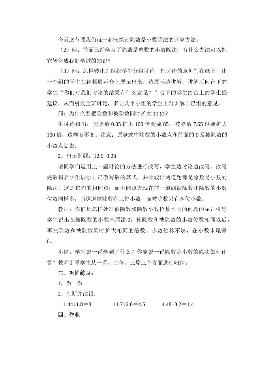 一个数除以小数 (2)_第2页