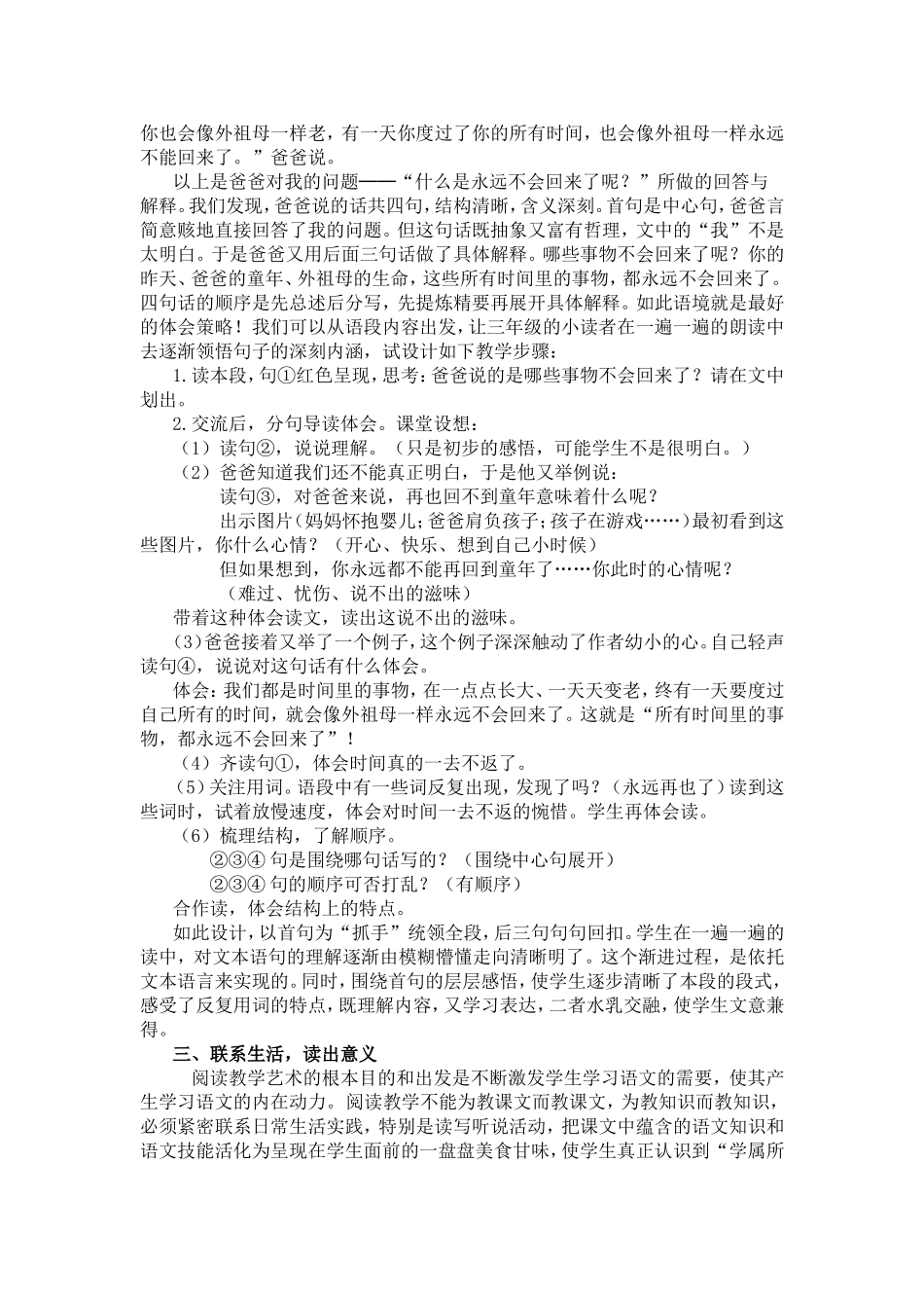 论文重点语句教学策略探微_第2页
