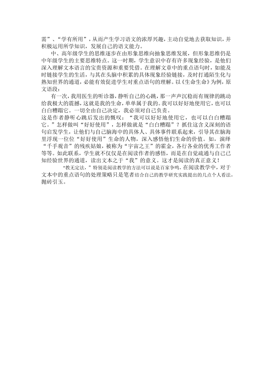 论文重点语句教学策略探微_第3页
