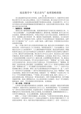 论文重点语句教学策略探微
