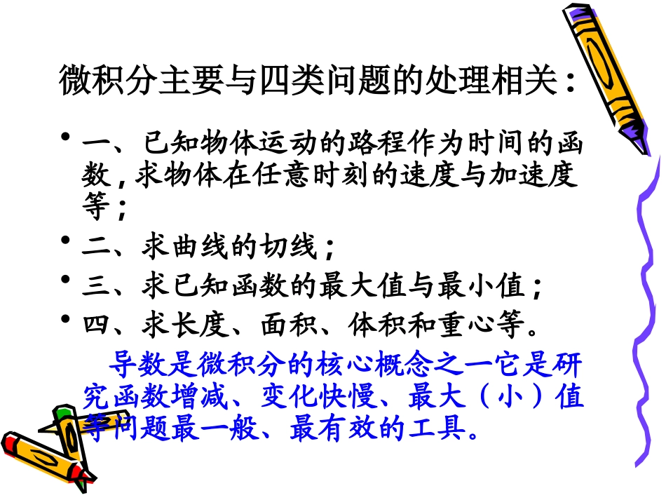 变化率问题及其导数应用_第3页