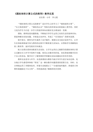 圆柱体积计算公式的推导（教学反思）