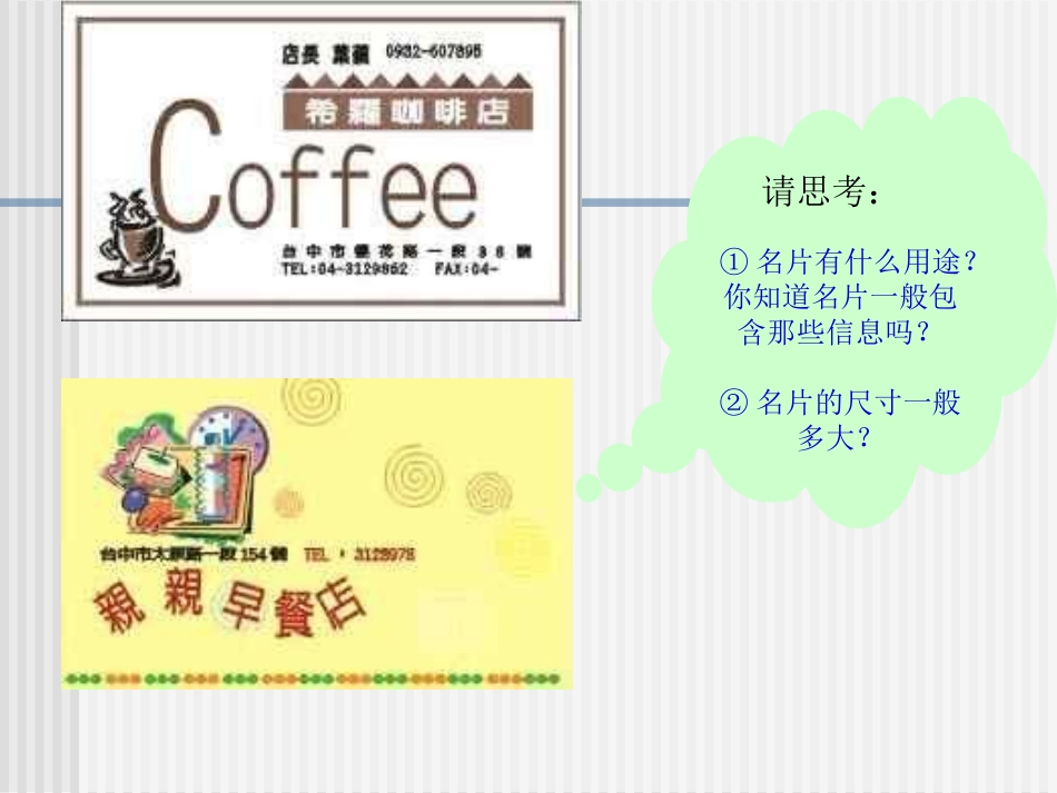 名片制作课件_第2页