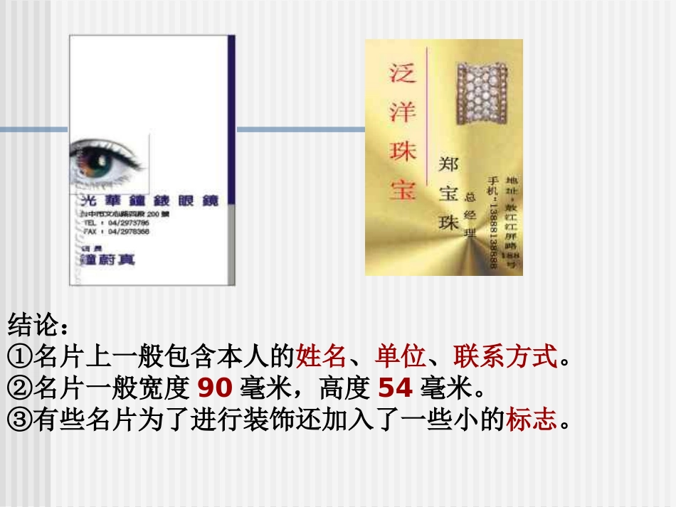 名片制作课件_第3页