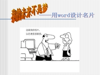 名片制作课件