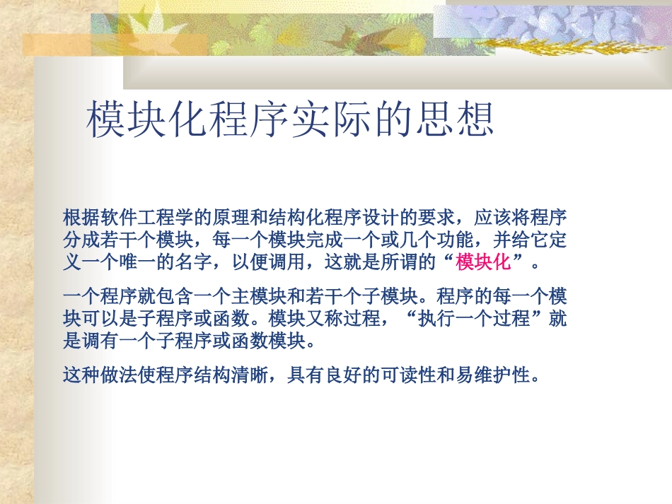 第六章子程序和函数_第2页