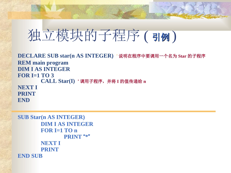 第六章子程序和函数_第3页