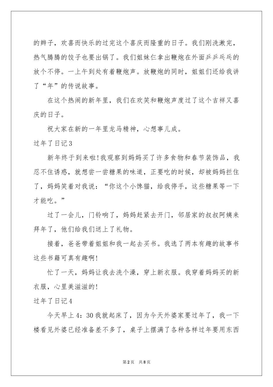 过年了日记(15篇)_第2页