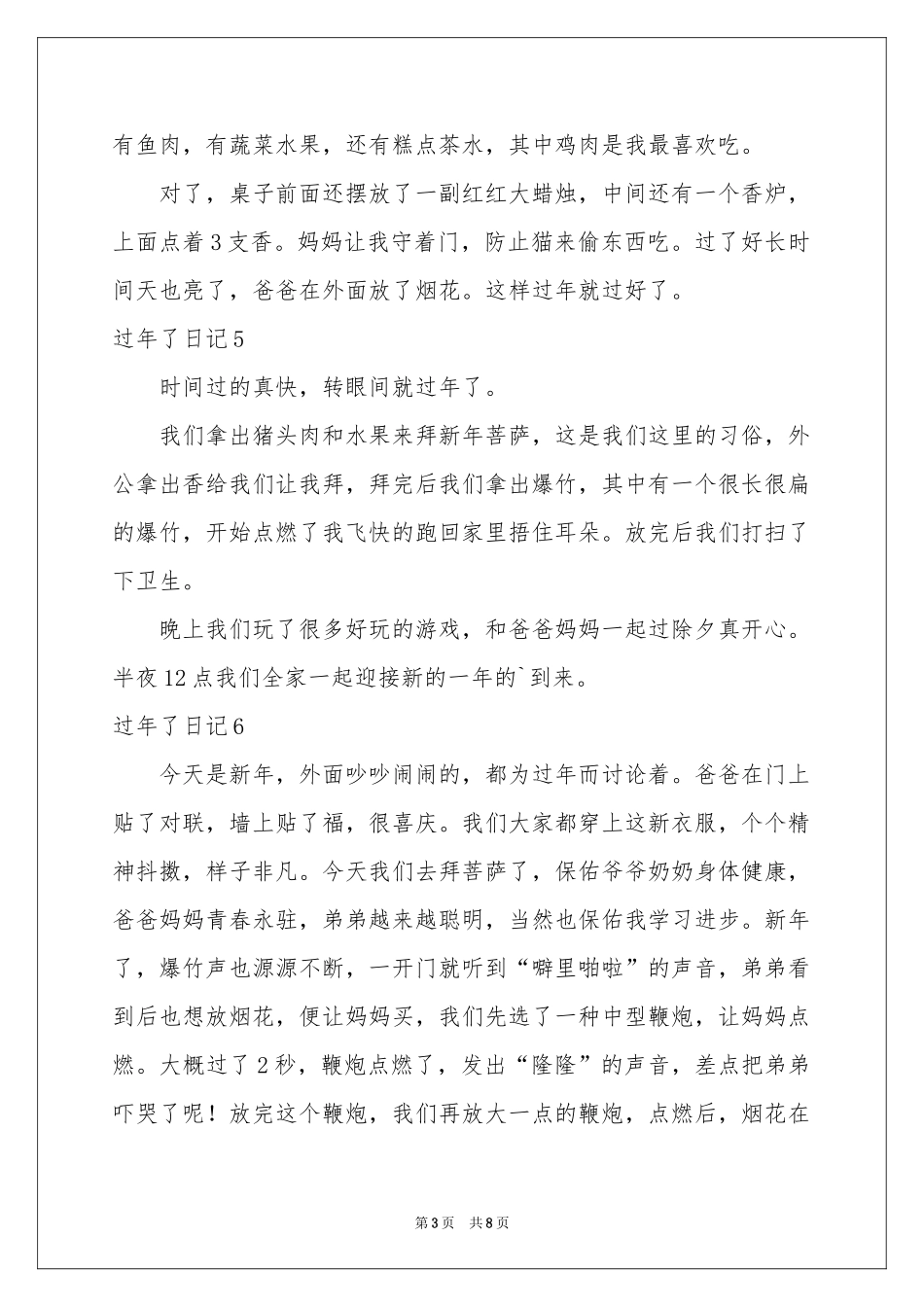 过年了日记(15篇)_第3页