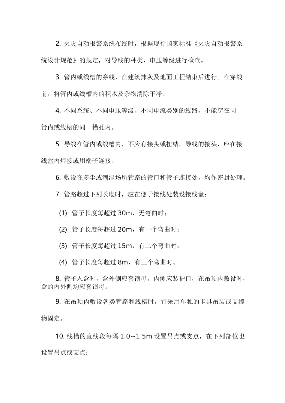 锅炉房扩建消防系统施工及方案_第2页