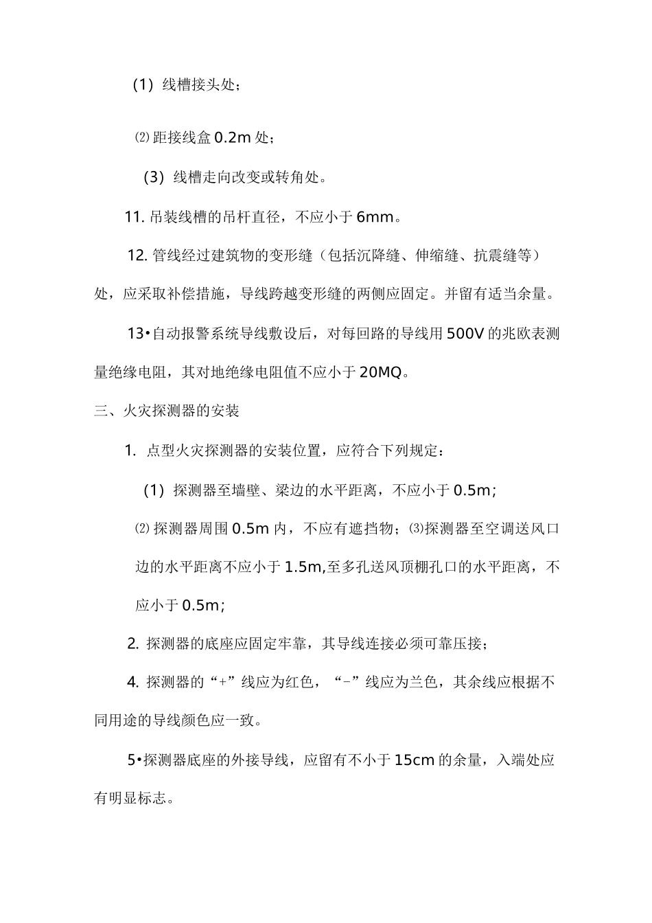 锅炉房扩建消防系统施工及方案_第3页