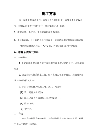 锅炉房扩建消防系统施工及方案