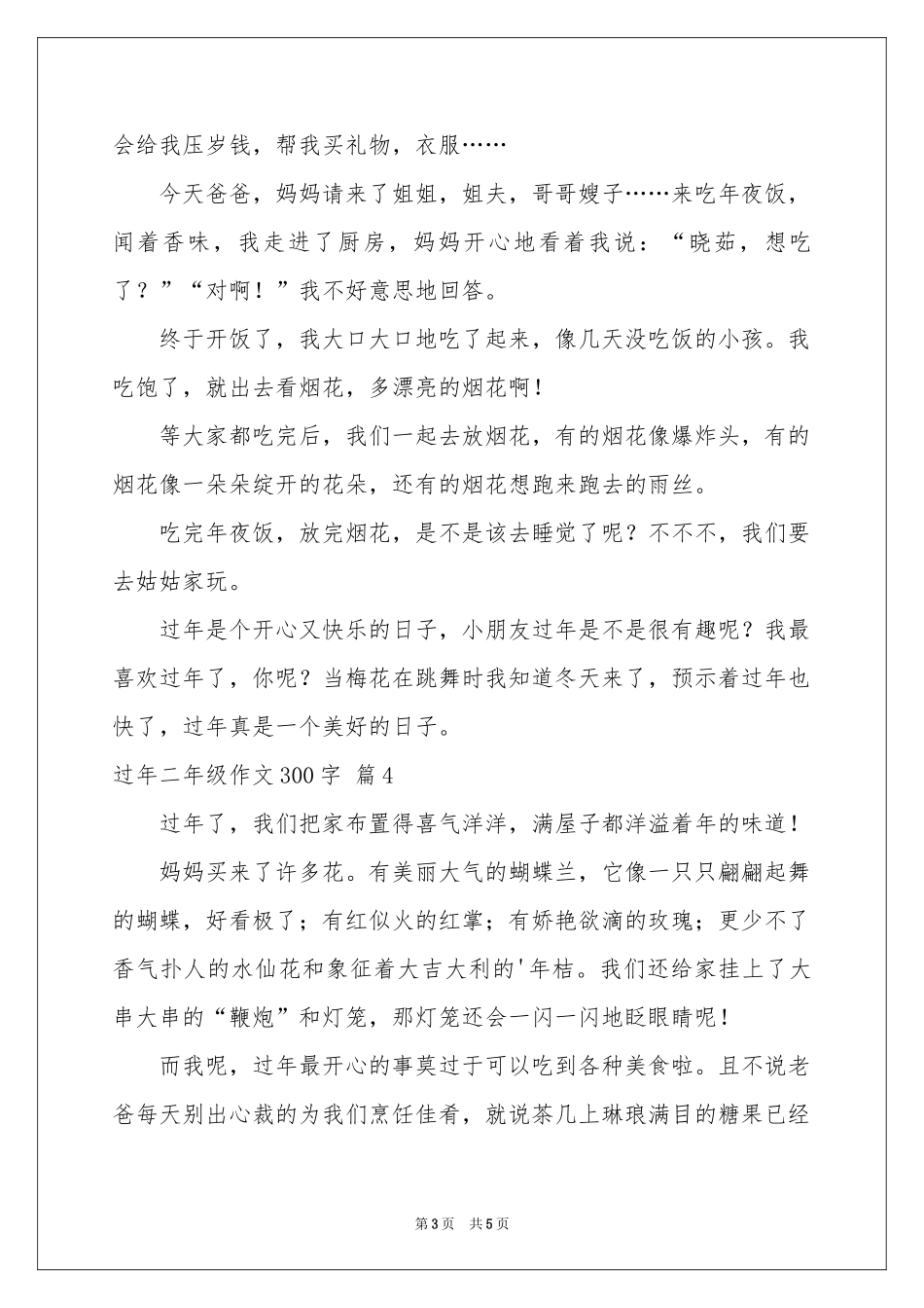 过年二年级作文300字集锦五篇_第3页