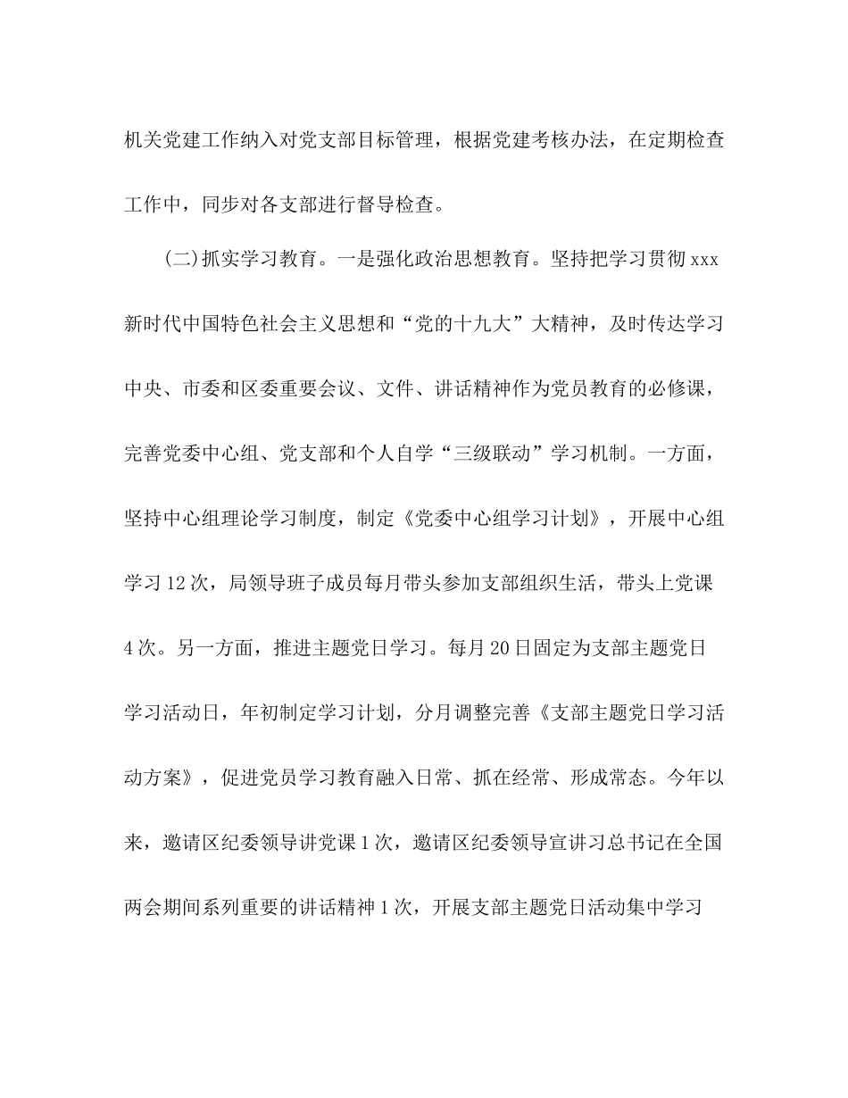 2020年党建工作总结及年工作打算_第2页