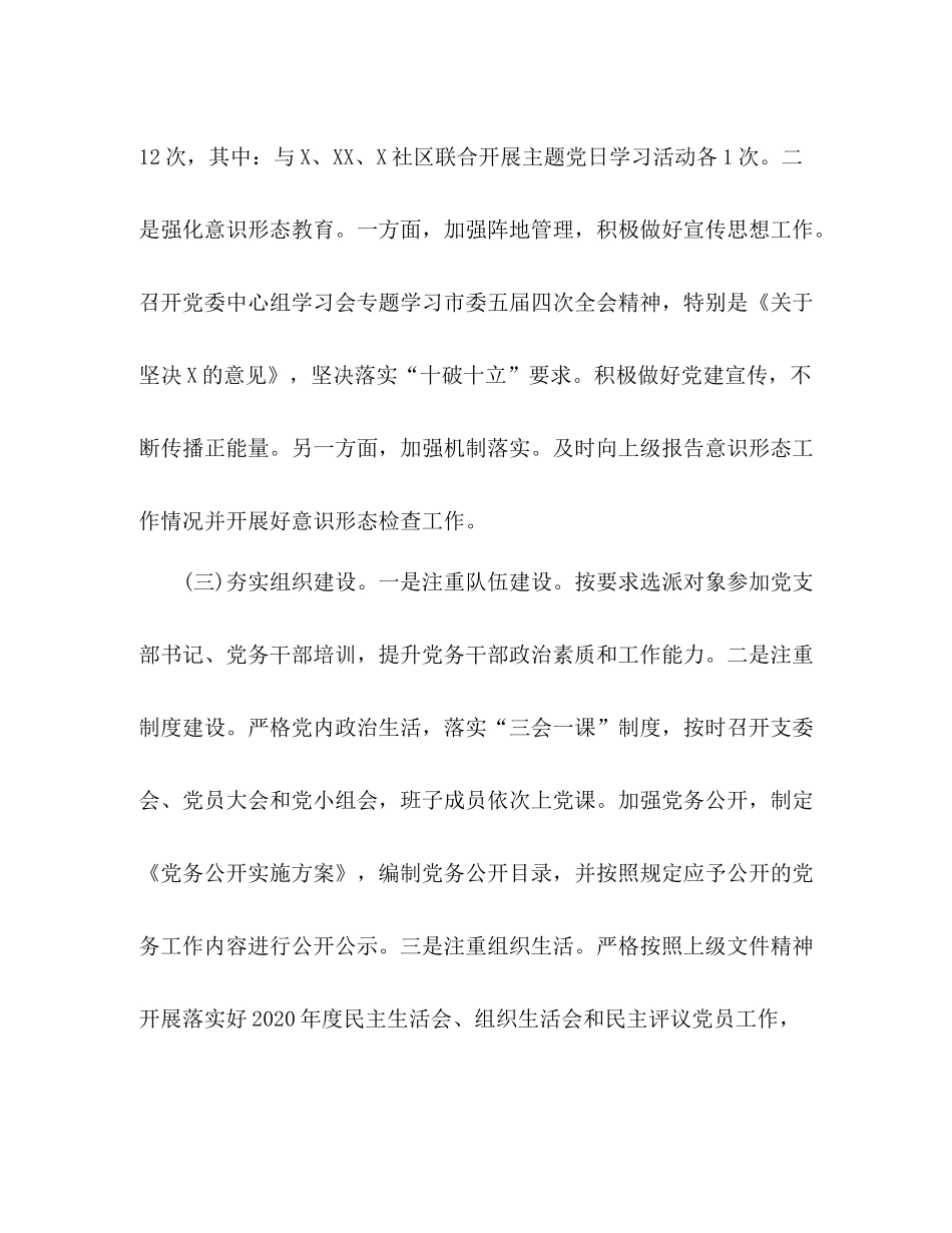 2020年党建工作总结及年工作打算_第3页