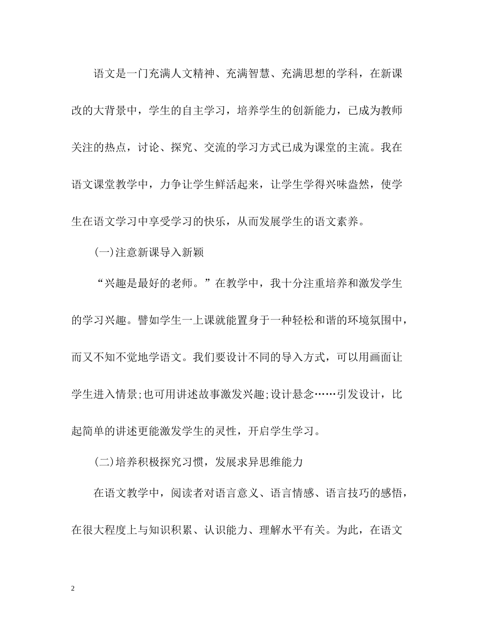 小学一年级下册语文教学工作总结_第2页