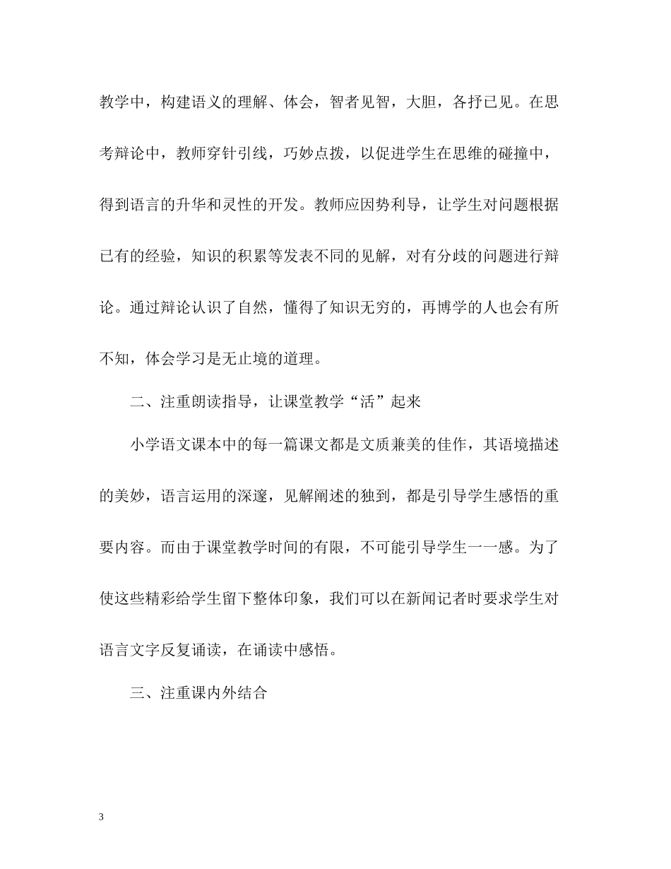 小学一年级下册语文教学工作总结_第3页