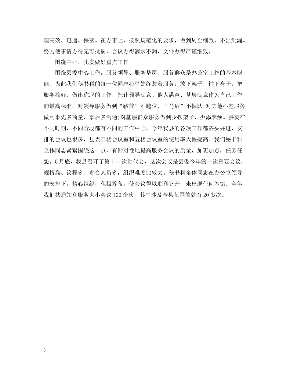 县委办公室秘书工作总结_第3页