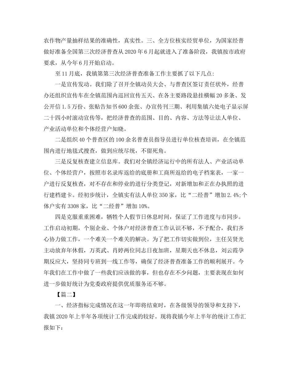 乡镇统计年终工作总结结尾_第2页