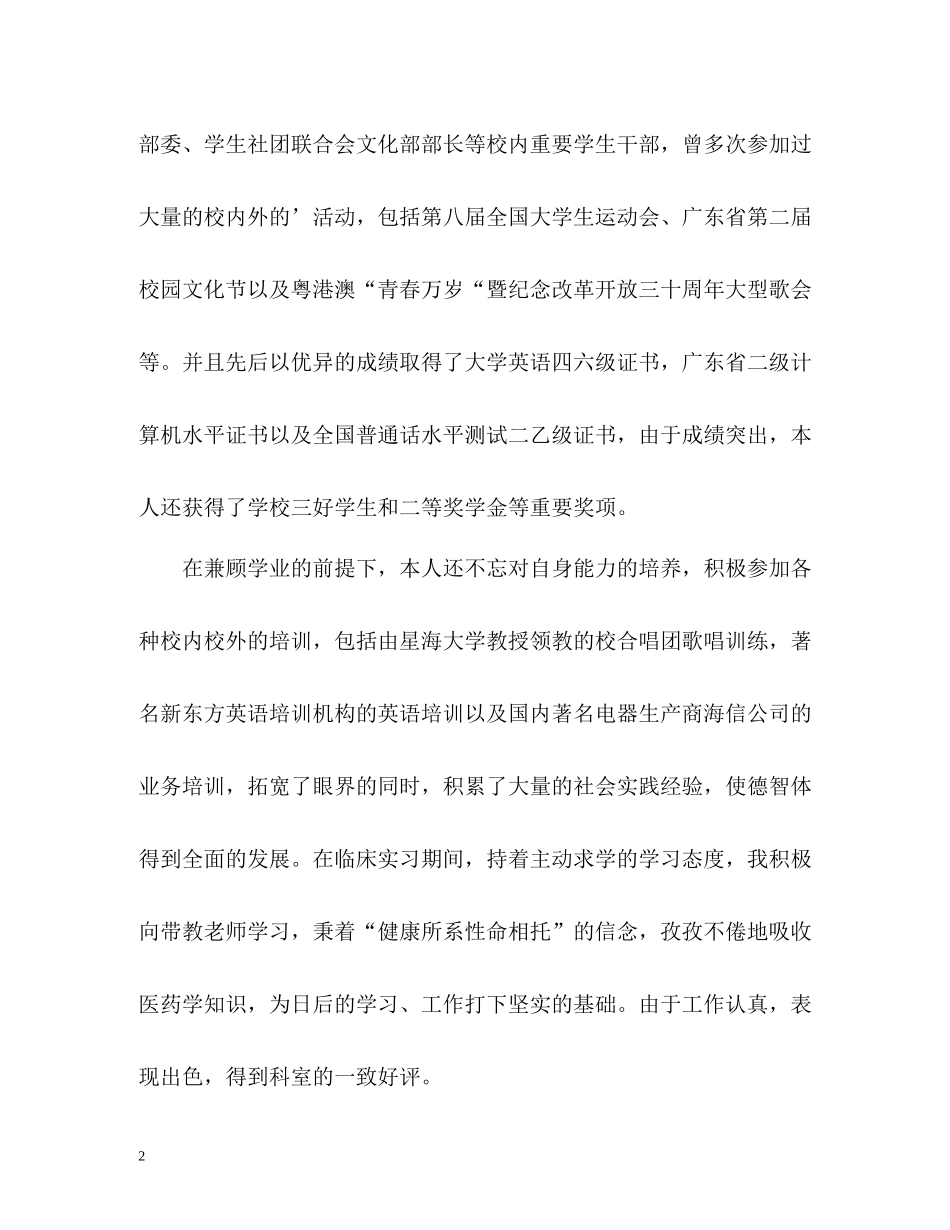 医学院学生学习生活自我评价_第2页