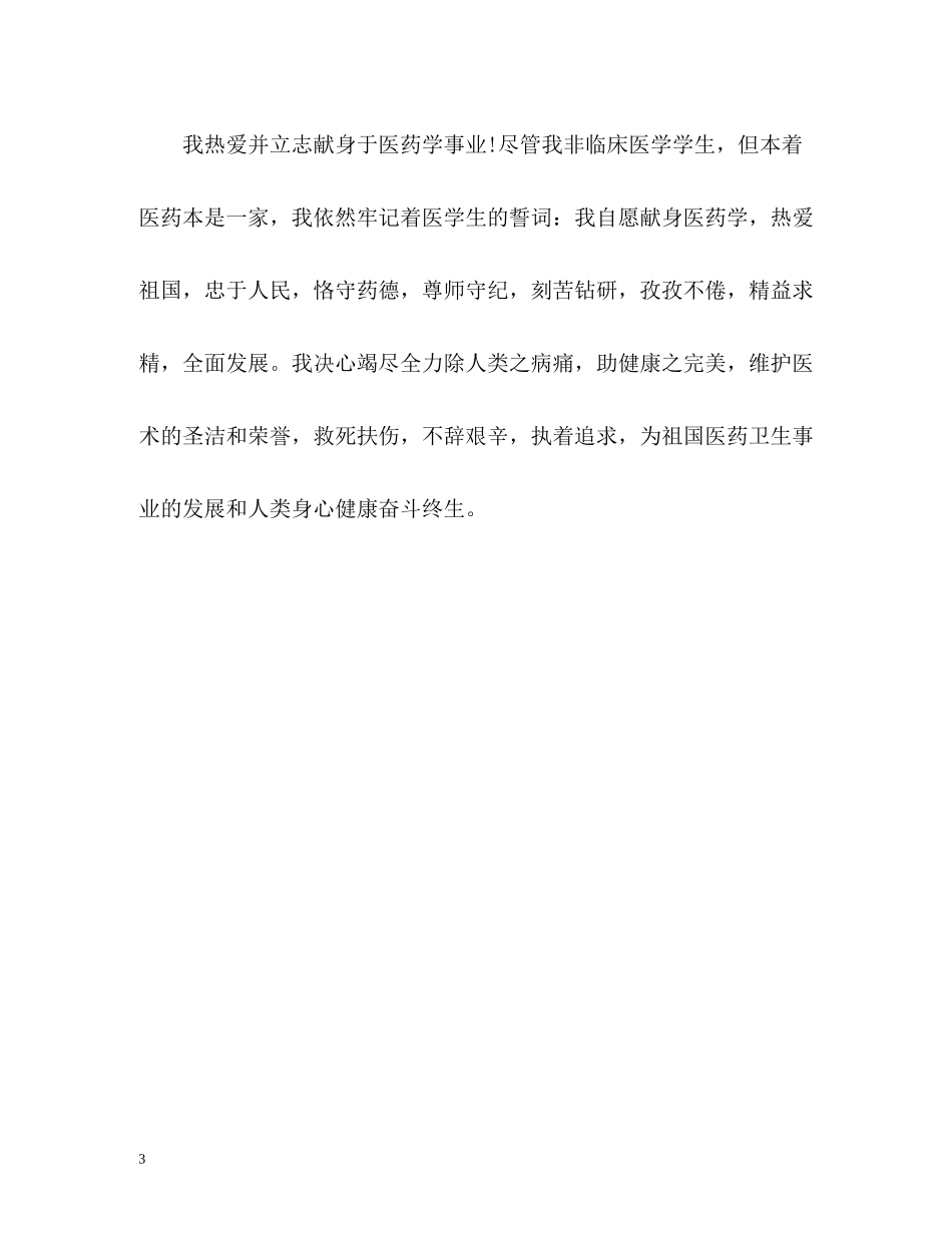 医学院学生学习生活自我评价_第3页