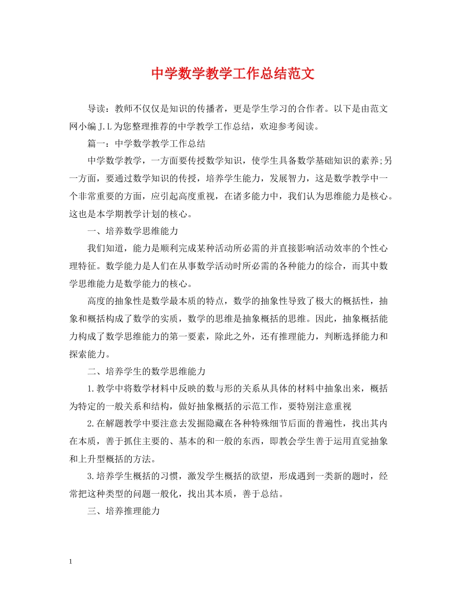 数学教学工作总结范文_第1页