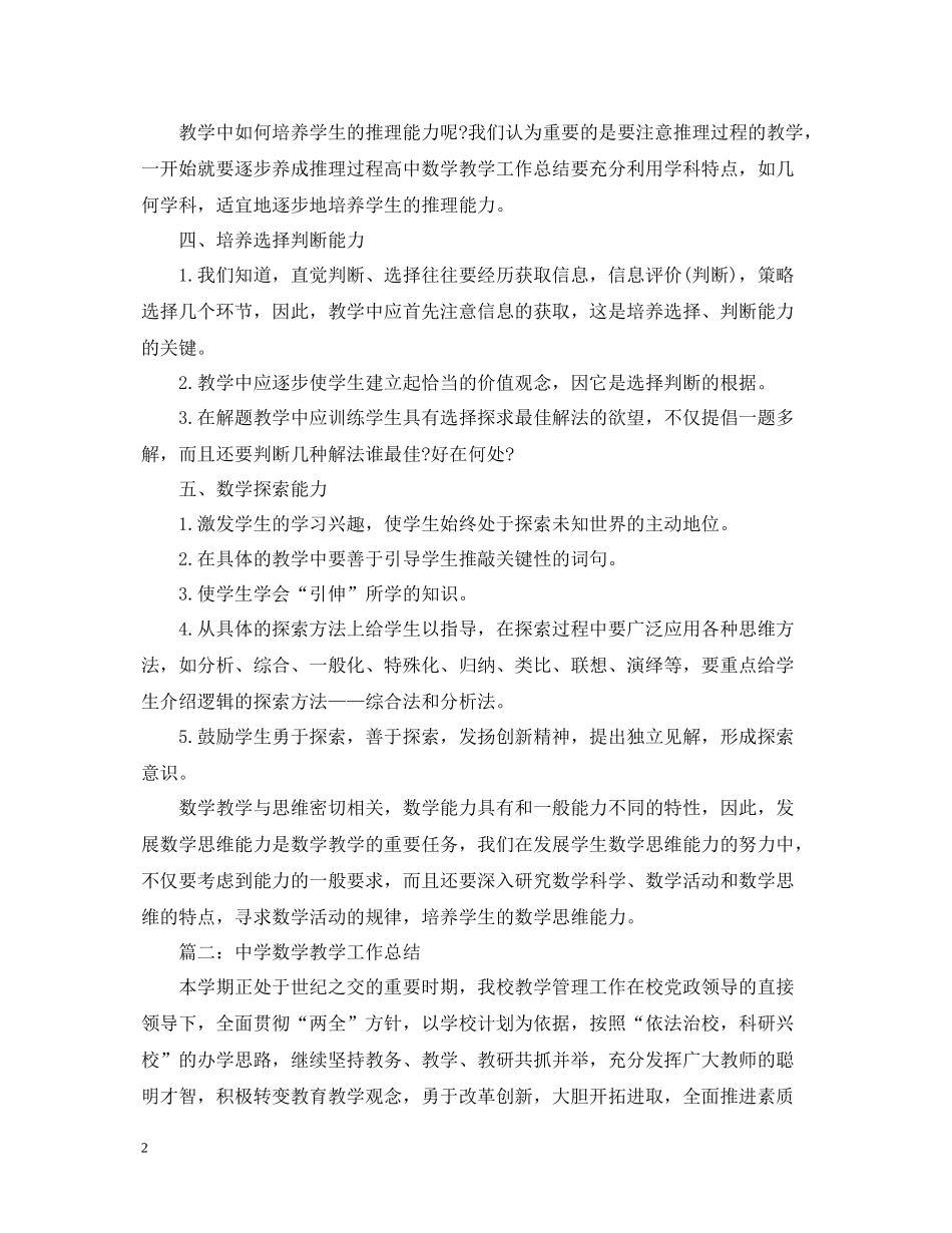 数学教学工作总结范文_第2页