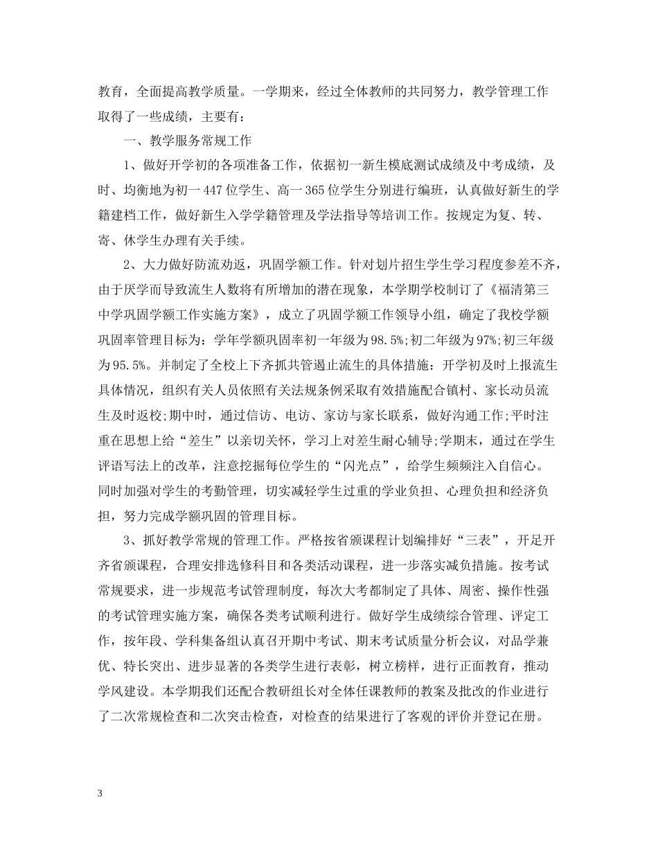 数学教学工作总结范文_第3页