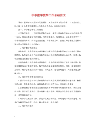 数学教学工作总结范文