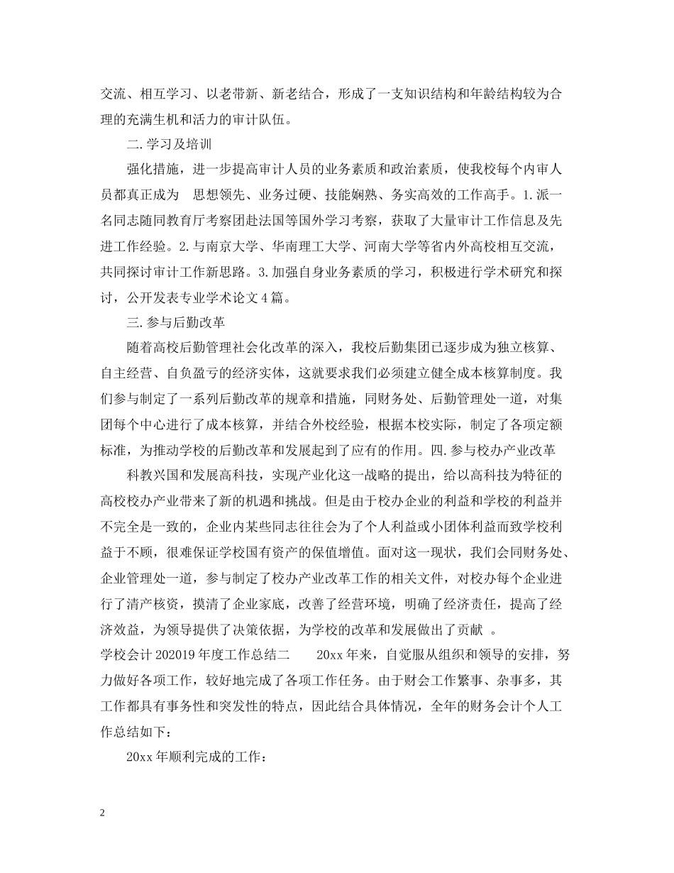 学校会计年度工作总结_第2页