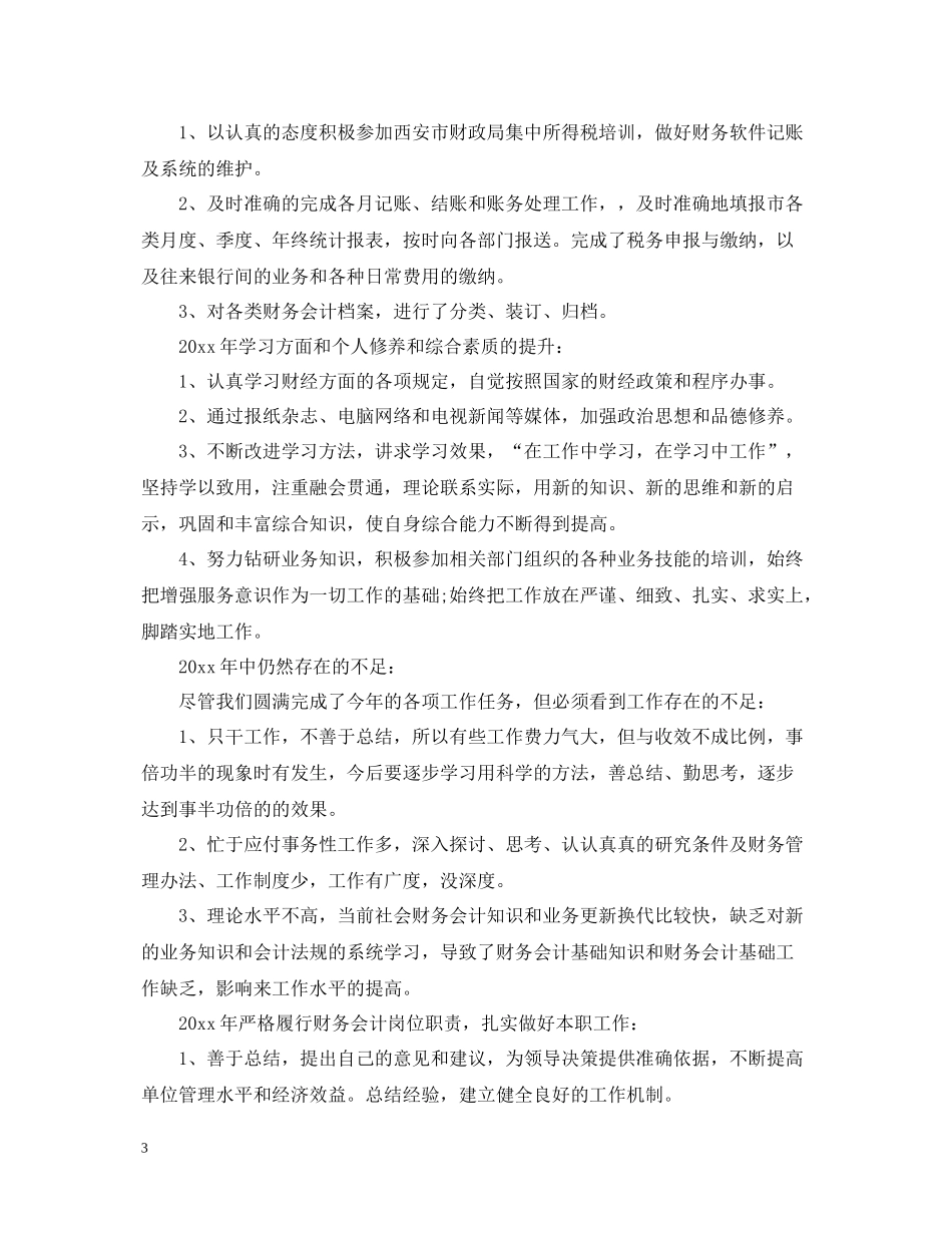 学校会计年度工作总结_第3页