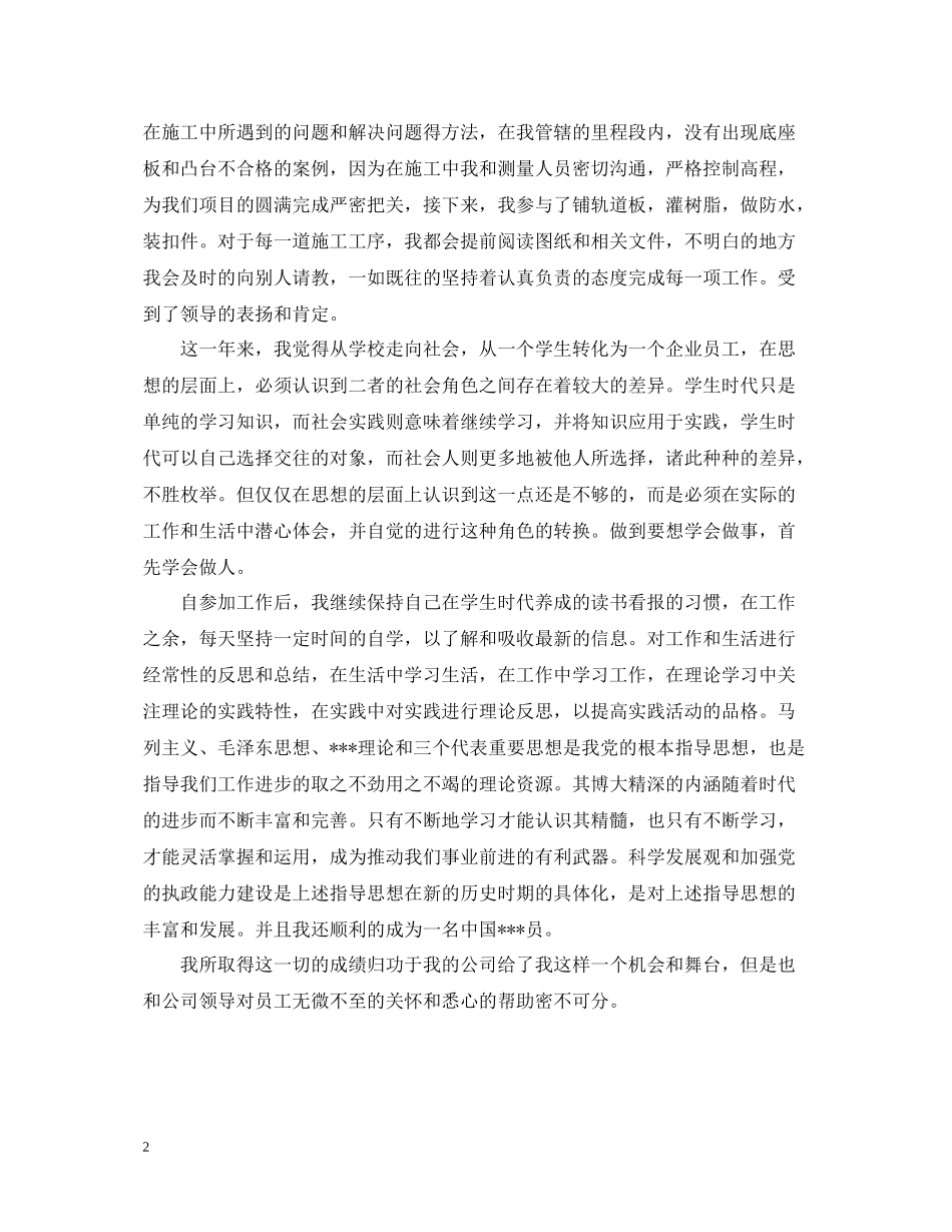 土木工程工地实习心得总结_第2页