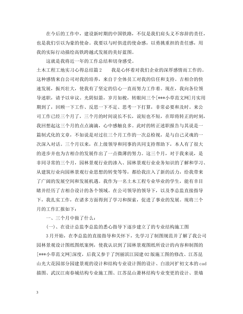 土木工程工地实习心得总结_第3页
