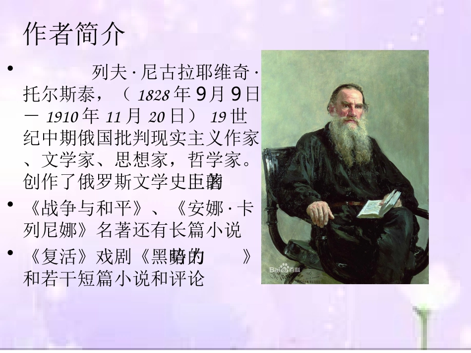 七颗钻石课件[]公开课_第3页