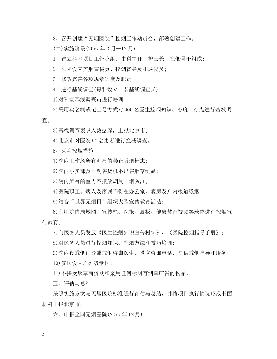 医院控烟工作总结_第2页